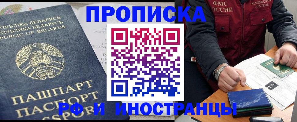 прописка 2025 в Карачаевске