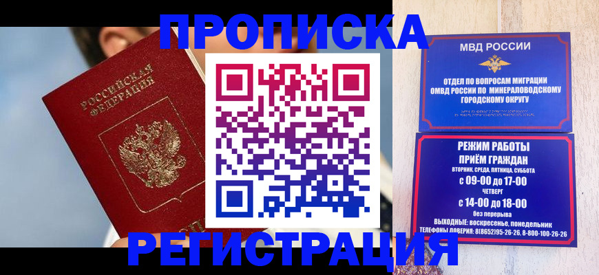 временная регистрация недорого в Карачаевске